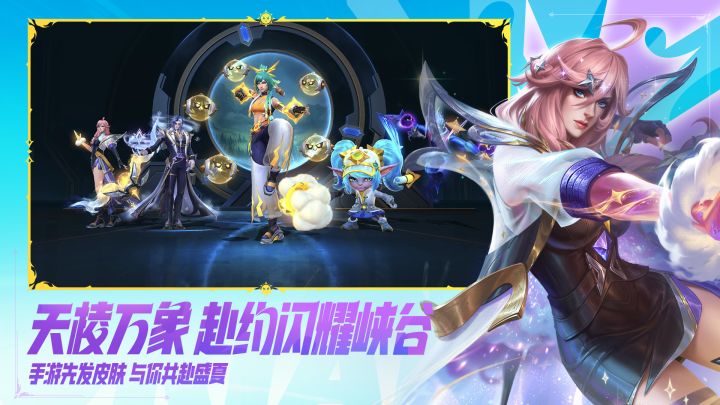 英雄联盟手游截图