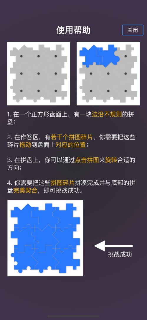 玲珑拼图游戏截图