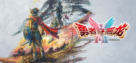 勇者斗恶龙I & II HD-2D Remake 封面