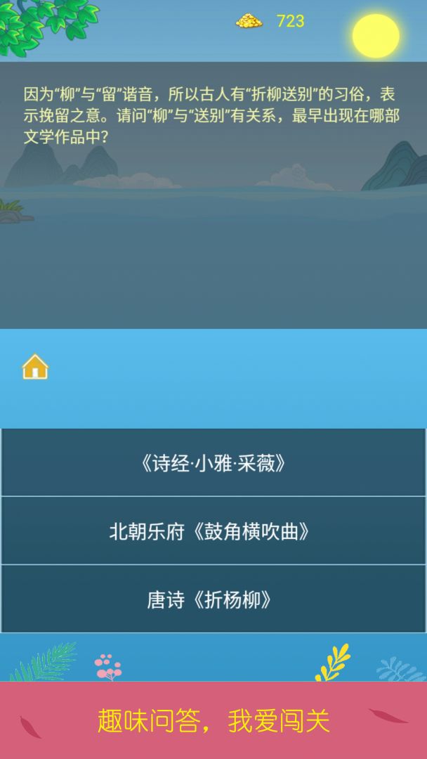 诗词酷玩游戏截图