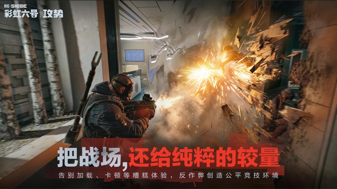 《彩虹六号:攻势》游戏截图