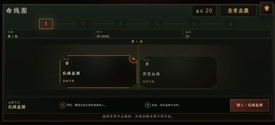 逆命蛊途 H5游戏截图