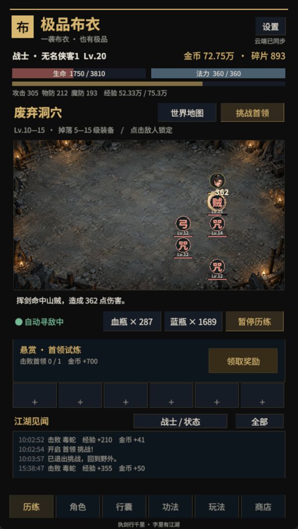 极品布衣游戏截图