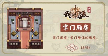 小师妹见闻录|哼，小师妹的厢房里有什么才不会让你们知道~