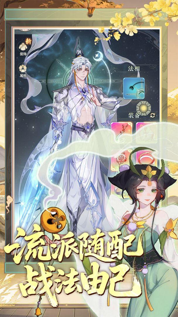 幻世仙途游戏截图