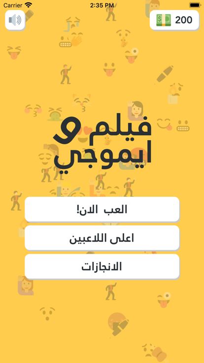 ايموجي وفيلم - الغاز游戏截图