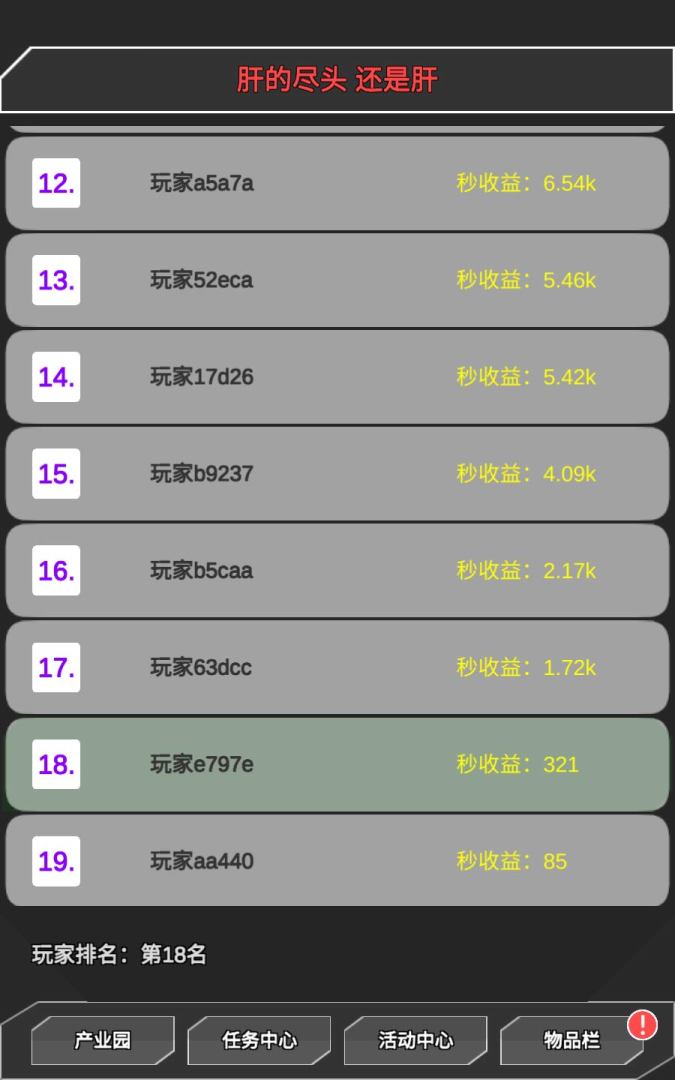 肝到发慌游戏截图