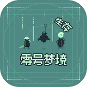零号梦境:生存icon