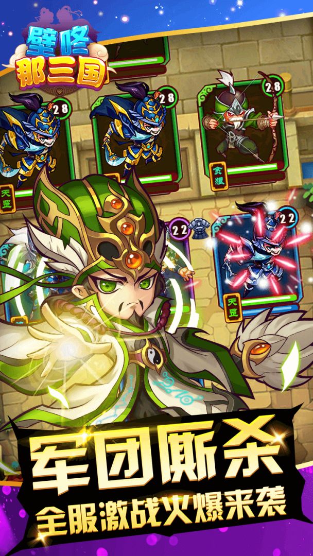 壁咚那三国游戏截图