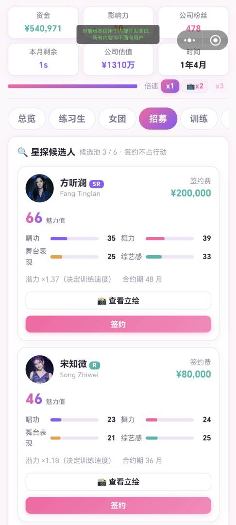 女团经营模拟器游戏截图