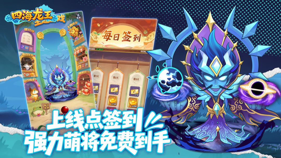 四海龙王游戏截图