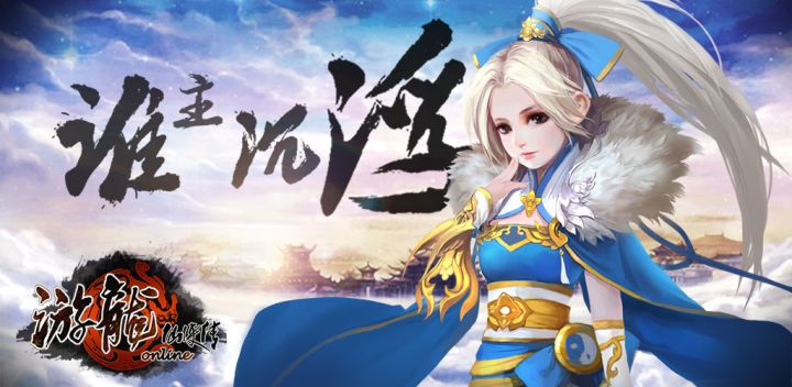游龙仙侠传 封面