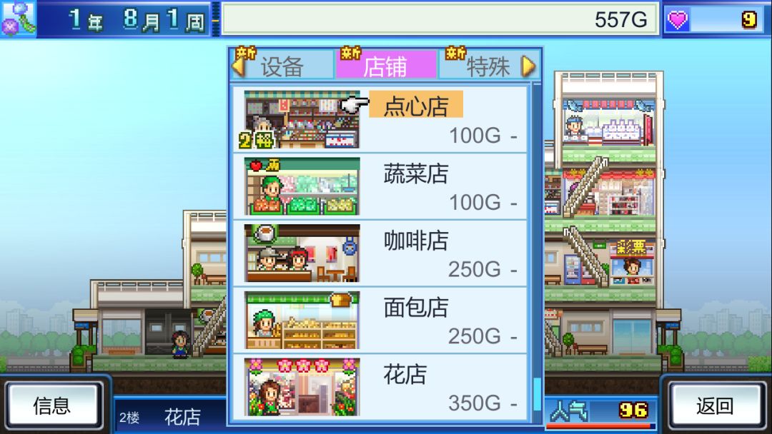 百货商场物语 (Mega Mall Story)游戏截图