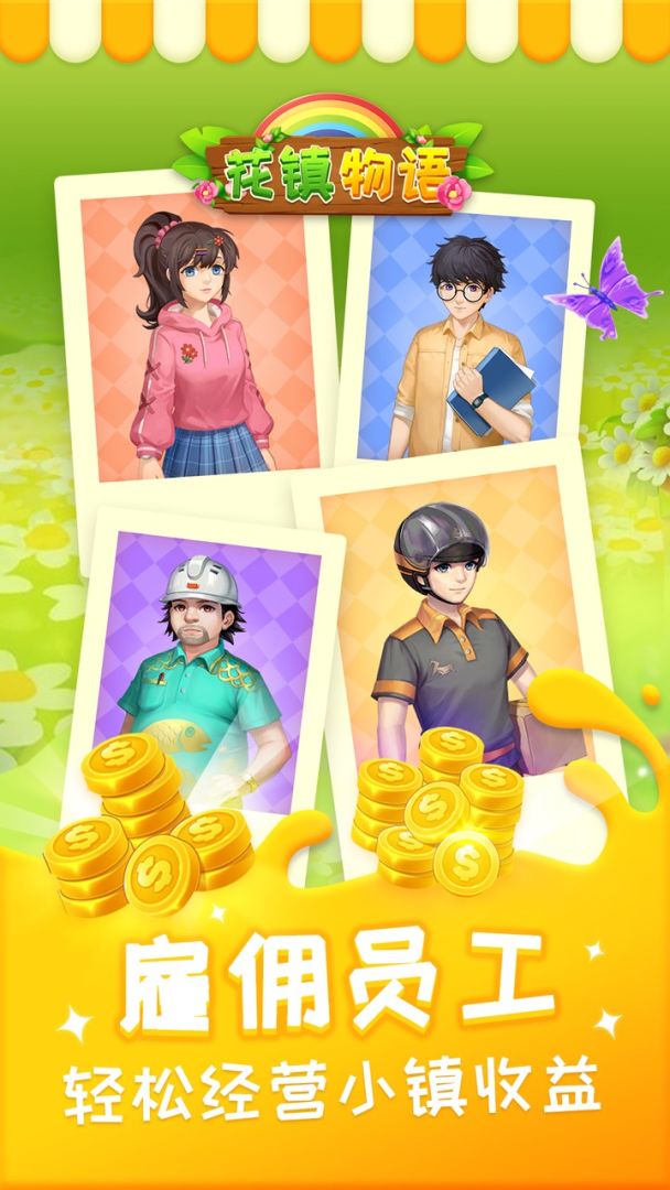 花镇物语游戏截图