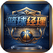 篮球经理icon
