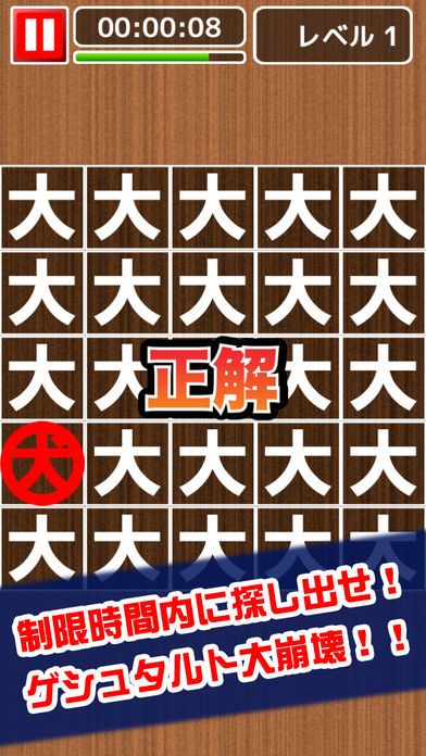 激ムズ漢字まちがい探し100游戏截图