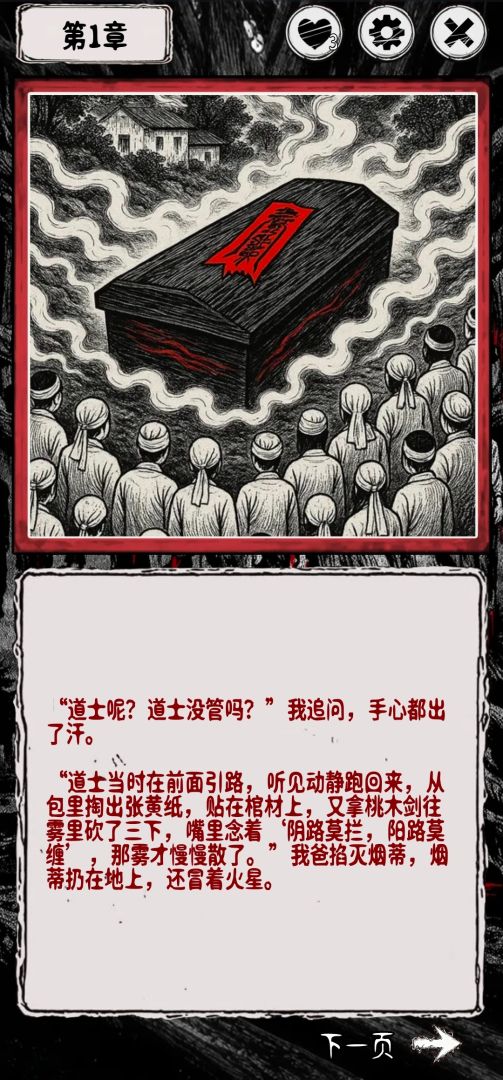 阴墟镇游戏截图