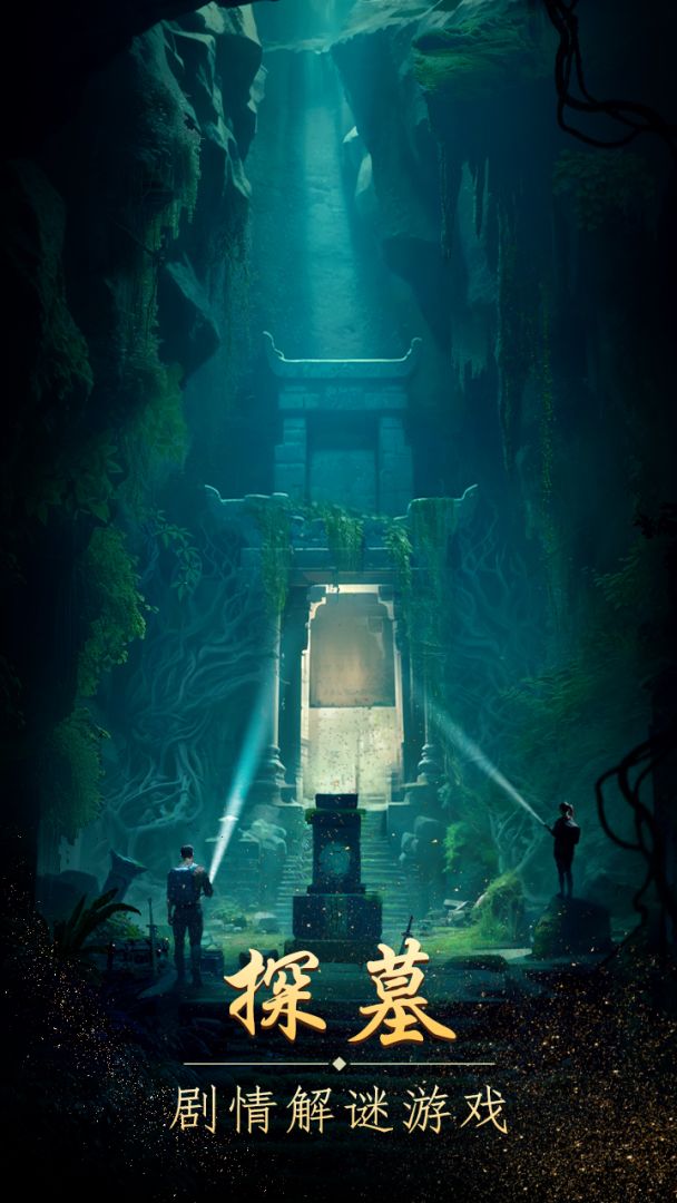 缠重山游戏截图