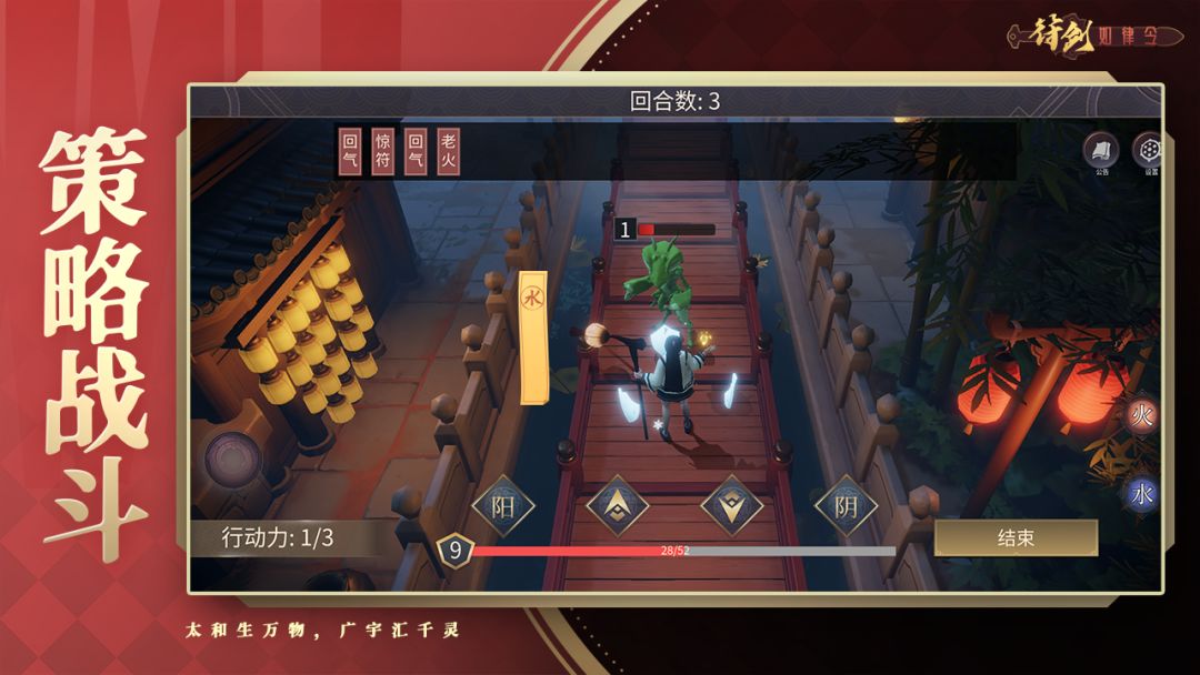 符剑如律令游戏截图