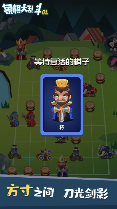 象棋大乱斗截图