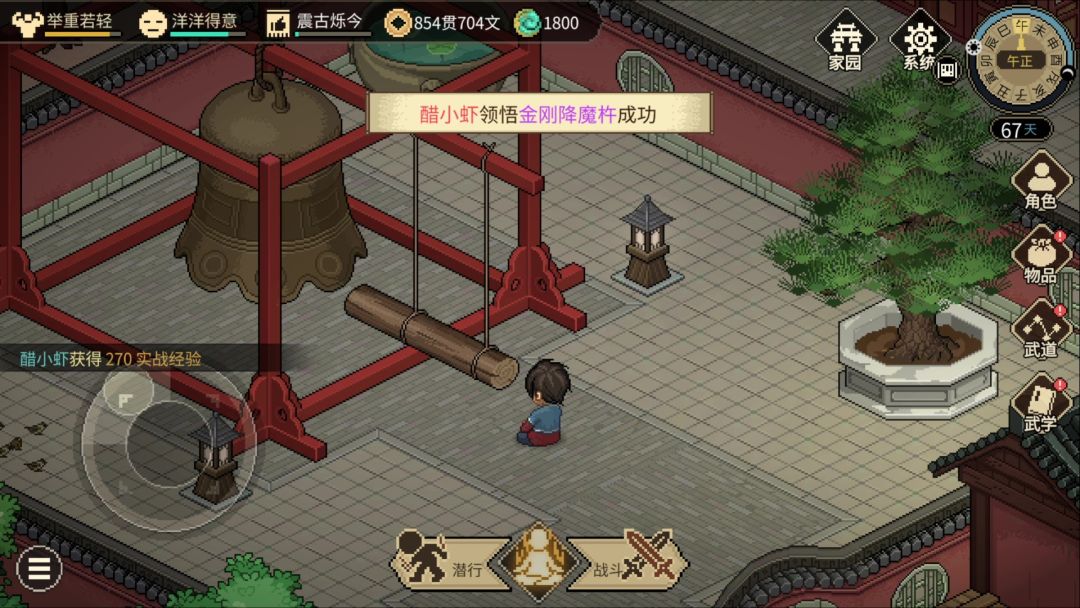 大侠立志传游戏截图