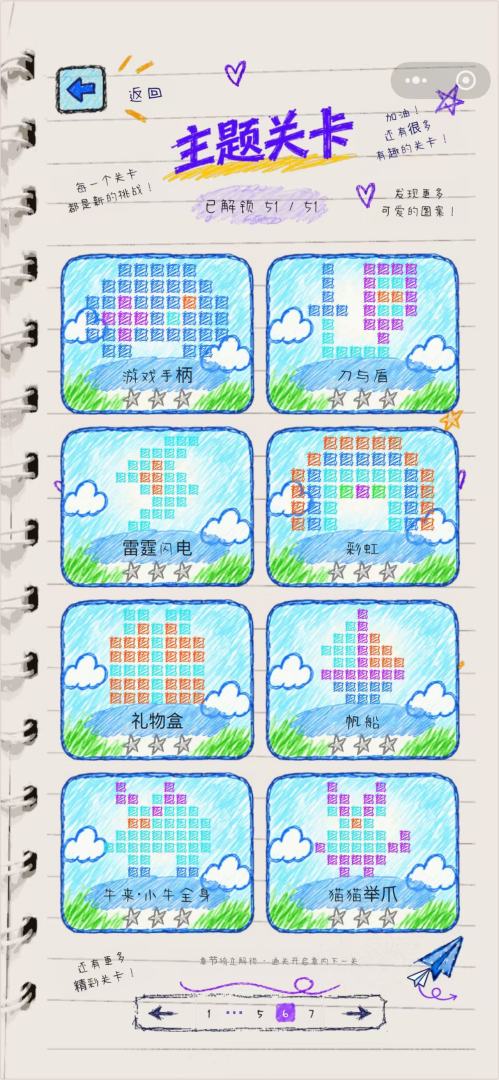 直线最长游戏截图