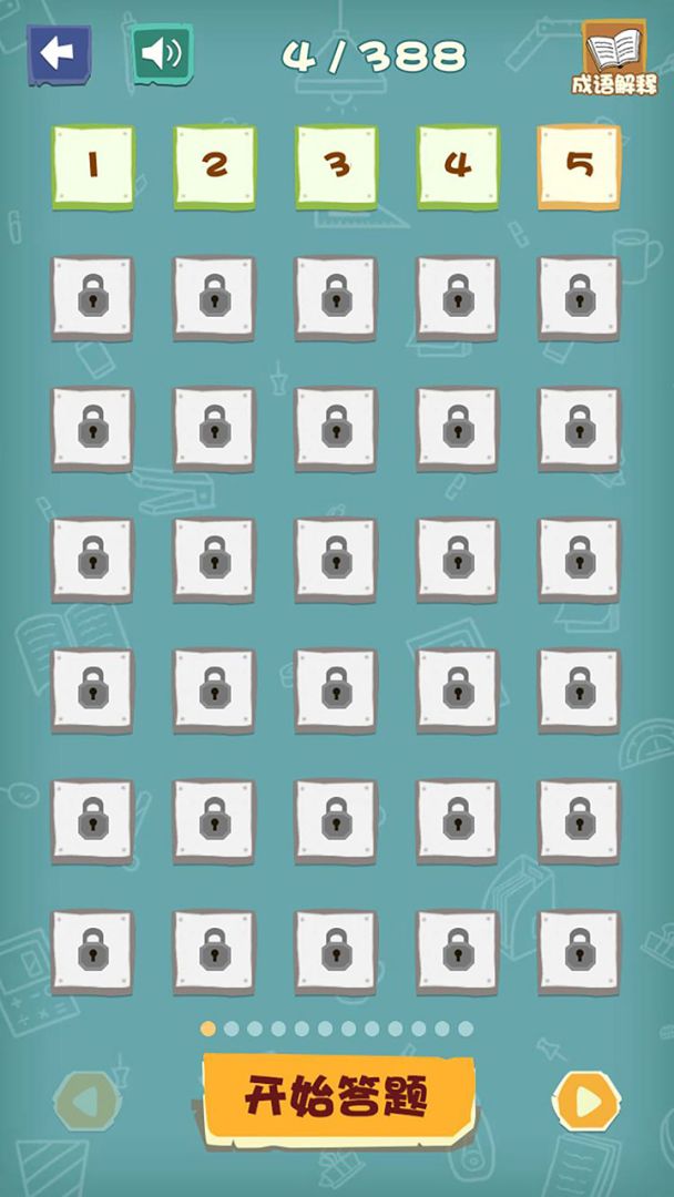 成语猜猜猜游戏截图