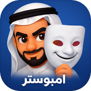 مين امبوستر