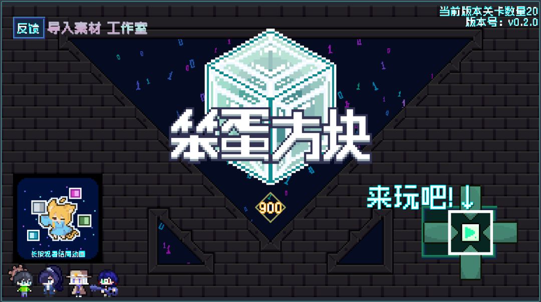 笨蛋方块游戏截图