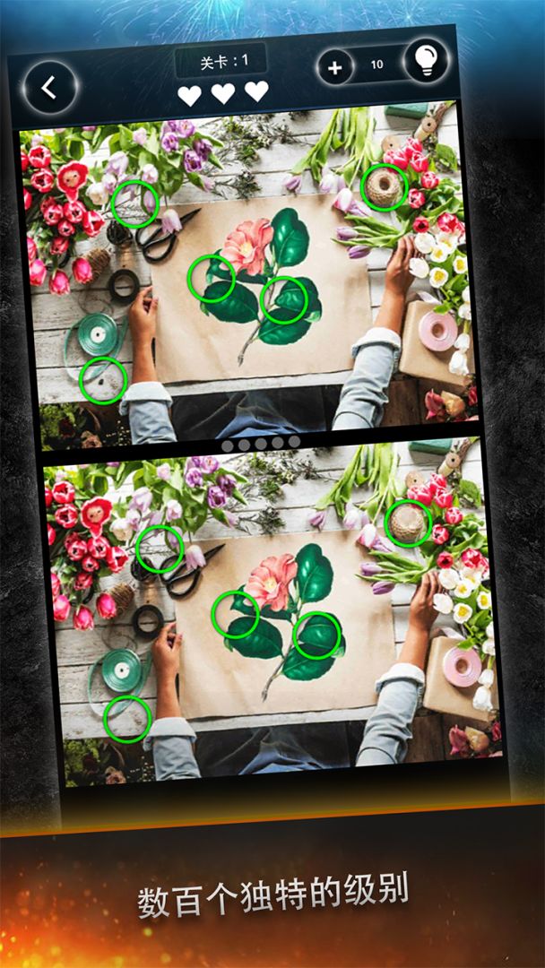 找到差异游戏截图