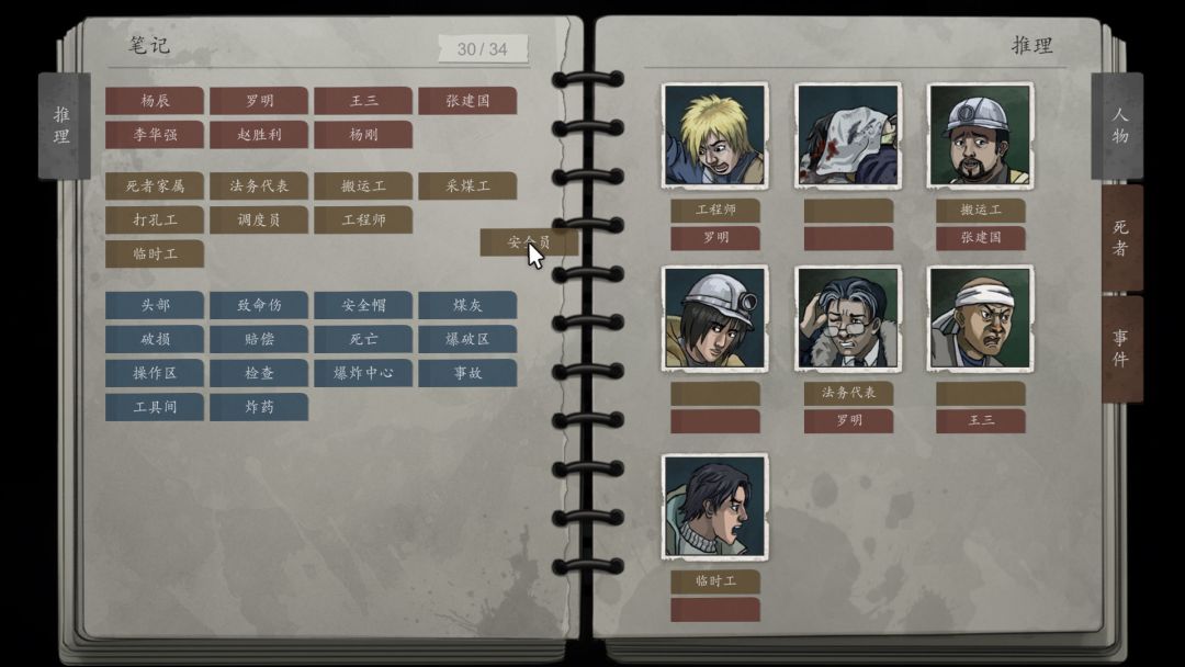 深渊档案游戏截图