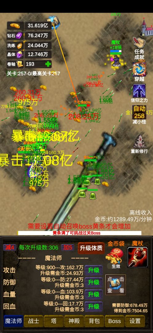 怪物潮汐软件V1.0游戏截图