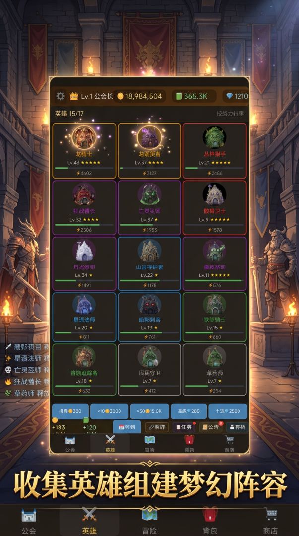 公会传说：怪兽小屋挂机游戏截图