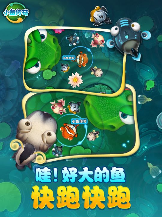 小鱼传奇截图