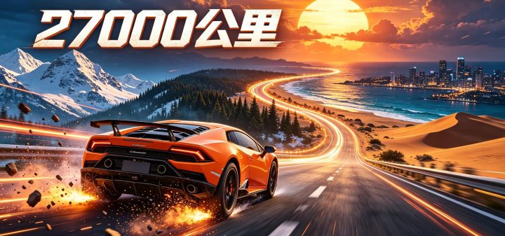 27000公里 封面