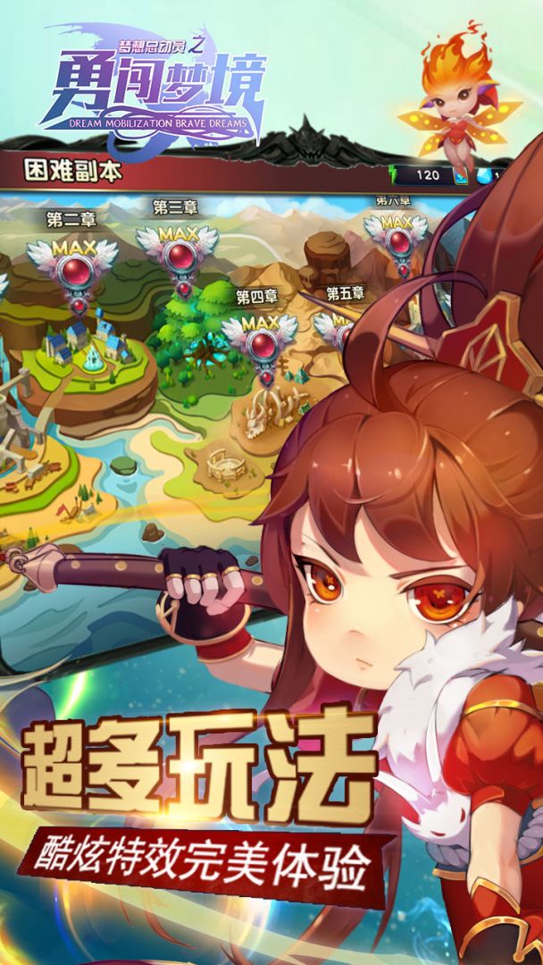梦想总动员之勇闯梦境游戏截图