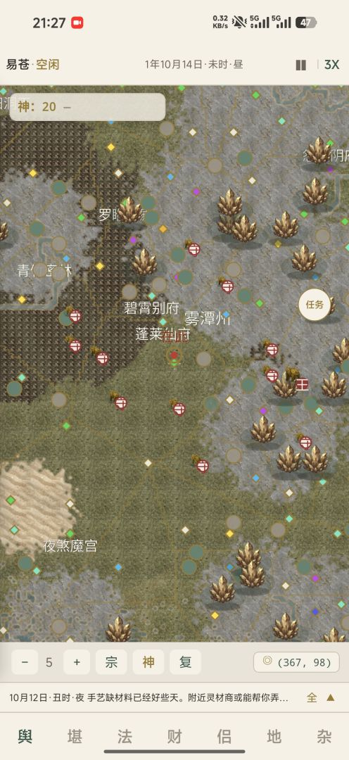 浮生问道游戏截图
