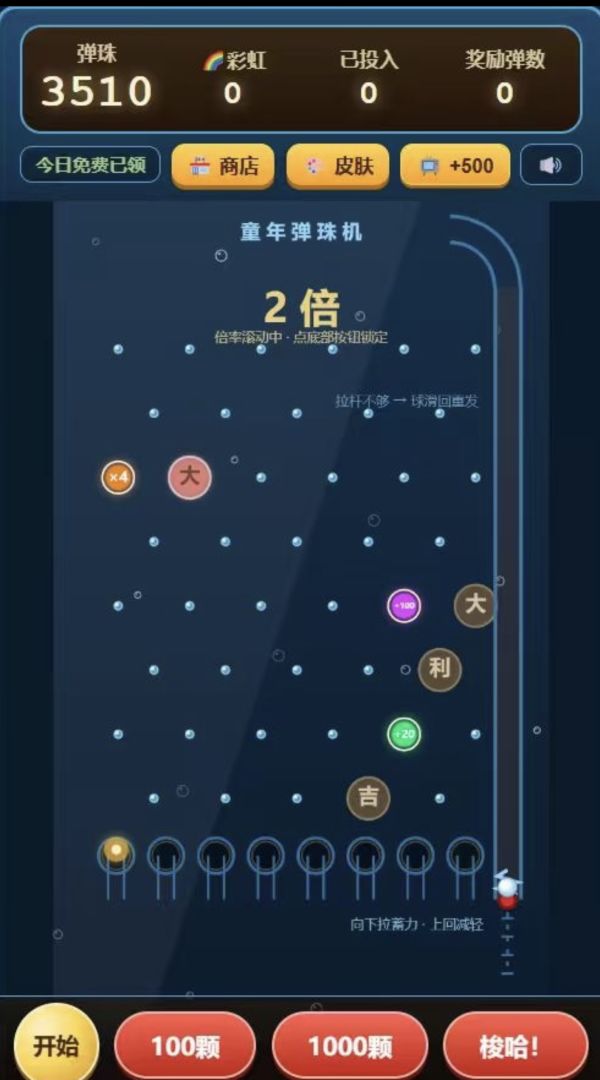 童年弹珠机游戏截图
