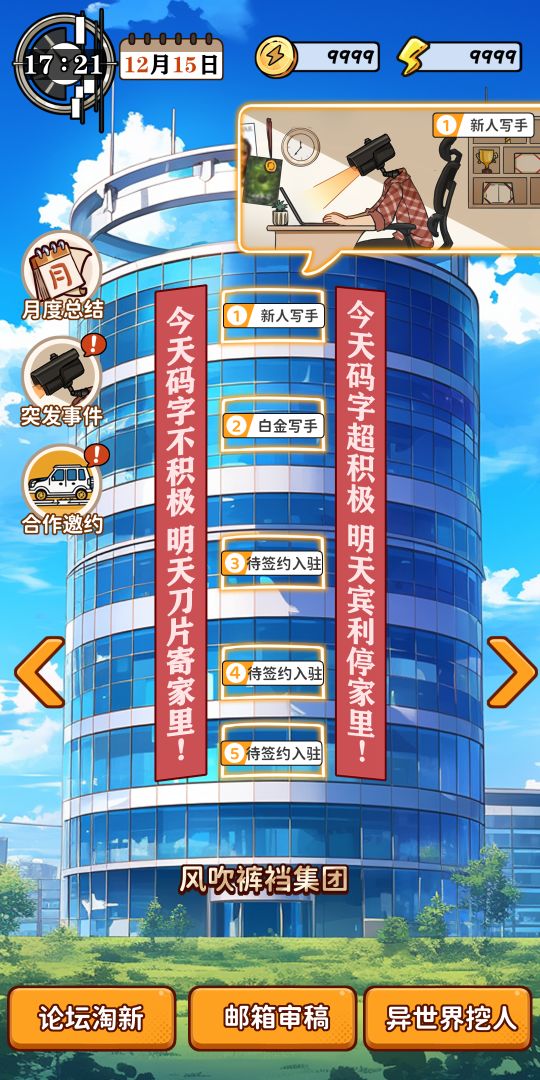 异世界网文集团游戏截图