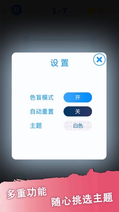 一笔画 - 谜走点线游戏截图