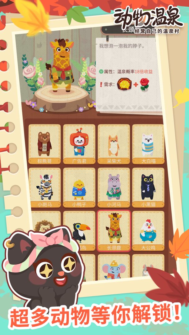 动物温泉游戏截图