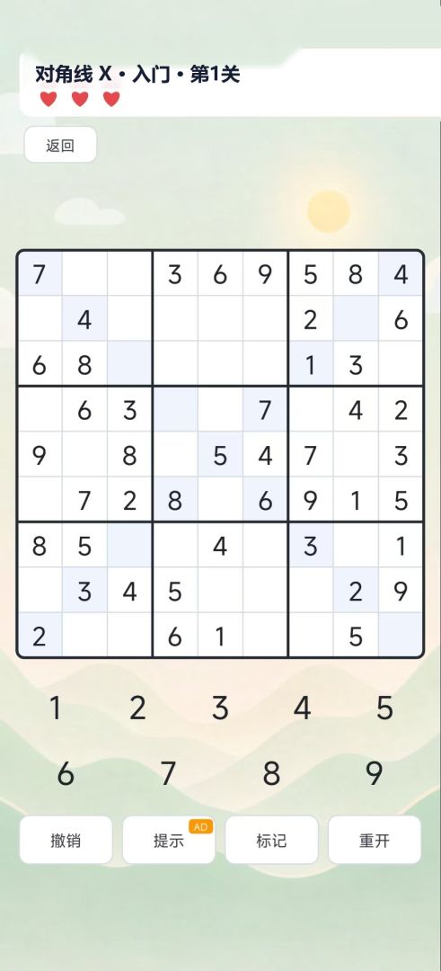 数独竞技场游戏截图
