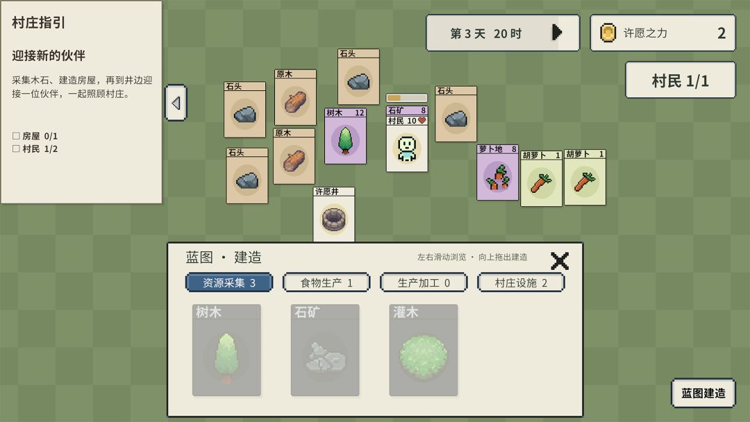 许愿井游戏截图