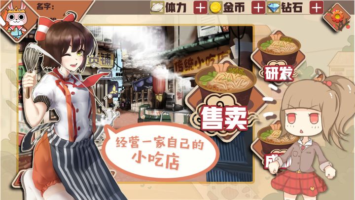 中国传统小吃店截图