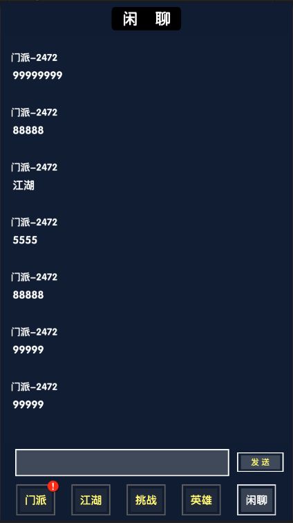 江江江湖游戏截图