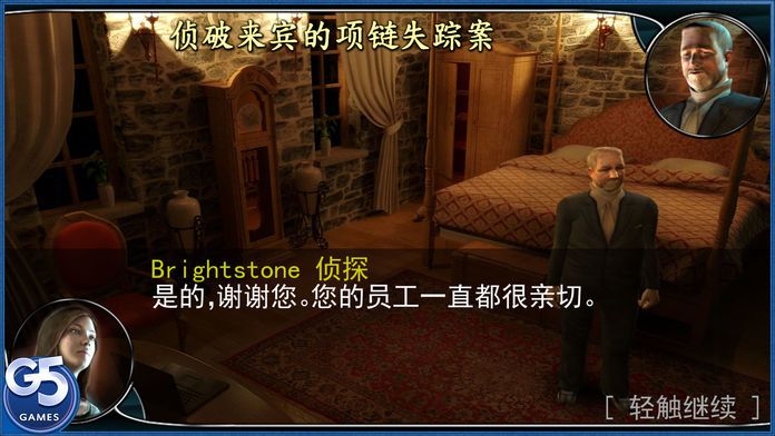 Brightstone Mysteries: 灵异旅馆 (Full)游戏截图