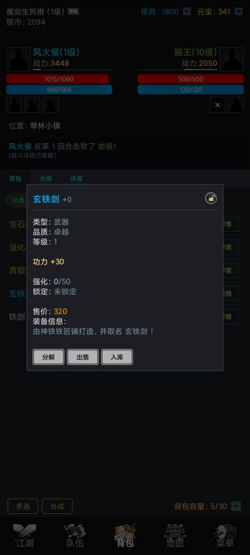 沧澜幻剑录游戏截图