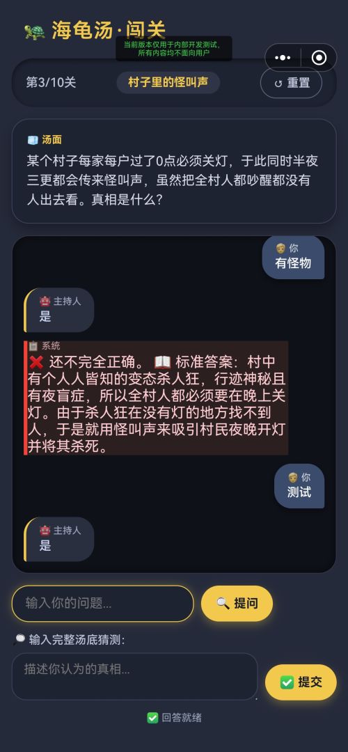海龟汤模拟器游戏截图