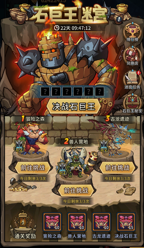 石巨王迷宫回归