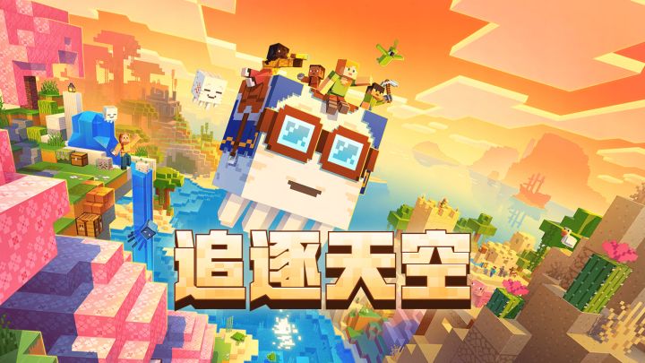 我的世界：移动版截图